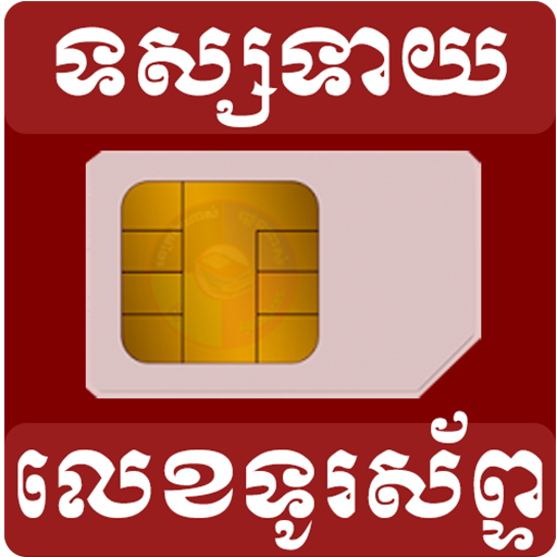 Khmer Guest Phone Number icon