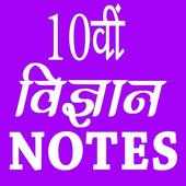 10th Class Science Notes in Hindi on 9Apps