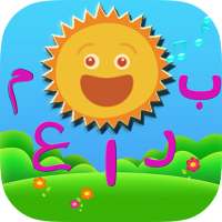 براعم - تعلم الحروف والارقام  اجمل الالعاب العربيه on 9Apps