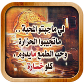 ikon امثال ناس بكري