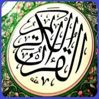 Holy Quran Mp3 Urdu on 9Apps
