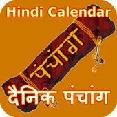 Hindi Panchang 2018 - Hindi Calendar 2018  पंचांग icon