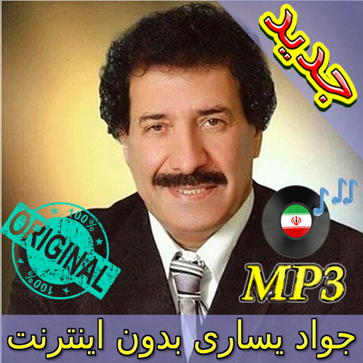 جديد اهنك جواد یساری - Javad Yasari New Music icon
