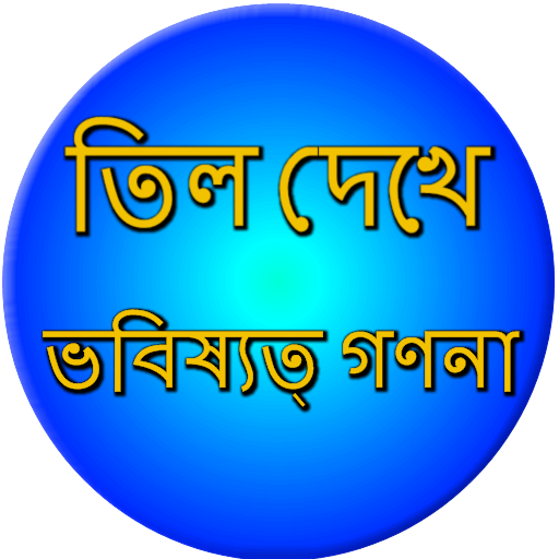 Mole meaning on body Bangla icon