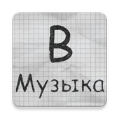 Музыка ВК иконка
