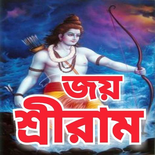 রাম মন্ত্র - Ram Mantra иконка