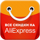 Скидки AliExpress иконка