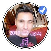 جديد اغاني الجيرينو 2019 بدون نت Music Lalgerino on 9Apps