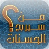 إختبار لمعرفتك الدينية أيقونة