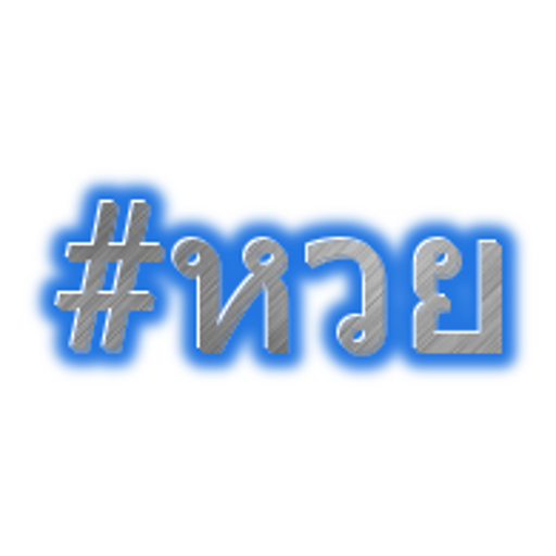 #HuayTag ( Thai Lottery ) icon