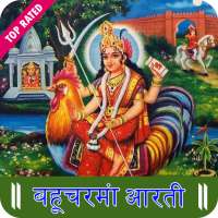 Bahuchar Maa Aarti & Bhajan - HD Audio & Lyrics on 9Apps