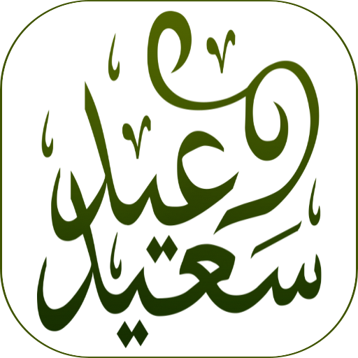 Eid al-Fitr 2022 GIF icon