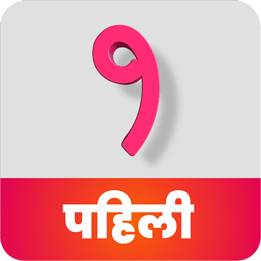 इयत्ता पहिली I Standard One icon