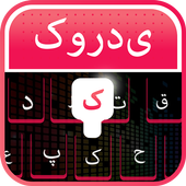 Kurdish Keyboard - Kurdish Typing Keyboard أيقونة