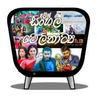 Sinhala ටෙලිකතාමාලා on 9Apps