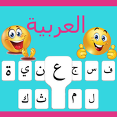 keyboard arabic free 2019 Google icon