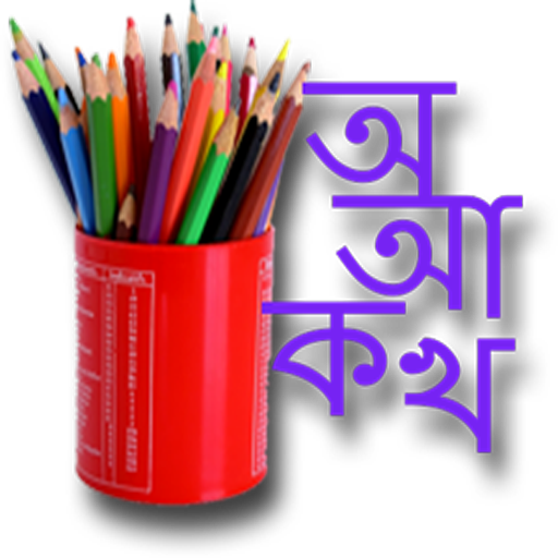 Assamese Draw and Learn أيقونة