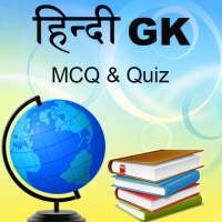 Hindi GK and Current Affairs