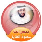 saud al fayez quran mp3 offline on 9Apps