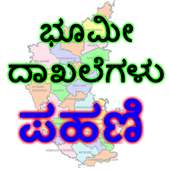 ಕರ್ನಾಟಕ ಭೂ ದಾಖಲೆಗಳು (Land records karnataka) on 9Apps