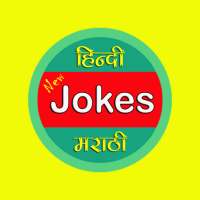 Hindi Jokes Latest