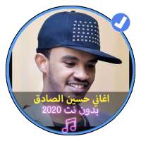 اغاني حسين الصادق بدون نت 2020|Music Soudani