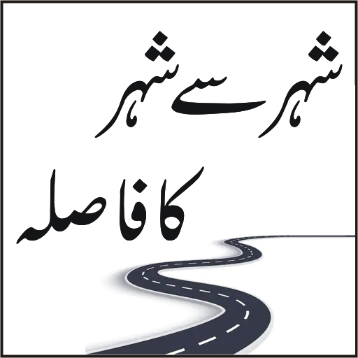 Distance Calculator for Pakistan icon