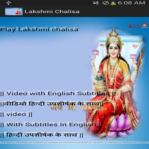Lakshmi Chalisa-Subtitle&amp;Video icon
