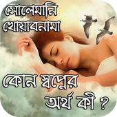 সোলেমানি খোয়াবনামা أيقونة