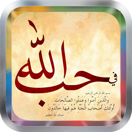 Fajr Alarm Ringtones icon