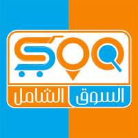 السوق الشامل - اليمن on 9Apps