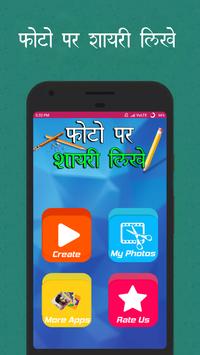 Photo Pe Shayari Likhna screenshot 1