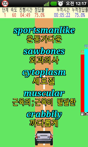 영어 단어 암기 자동차 게임 screenshot 4