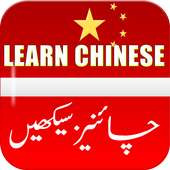Learn Chinese Language in Urdu & English on 9Apps