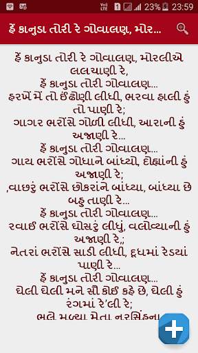 Gujarati Bhajan Lyrics App screenshot 3