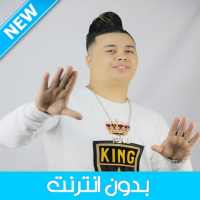 Bilal El Aroudi 2020 - بلال العرودي بدون انترنت on 9Apps