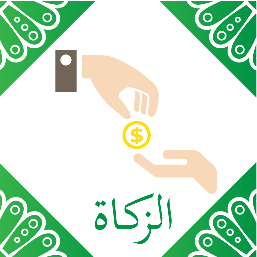 Islamic Zakat Calculator أيقونة