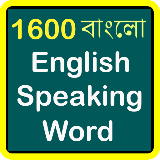 1600 Bengali Eng speaking Word أيقونة