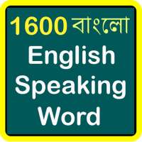 1600 Bengali Eng speaking Word on 9Apps