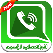 New واتس آب ميكس آخر تحديث أيقونة