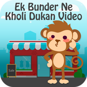 Ek Bander Ne Kholi Dukan Hindi Poem Videos أيقونة