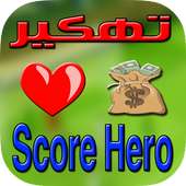 تهكير سكور هيرو SIMULATOR on 9Apps
