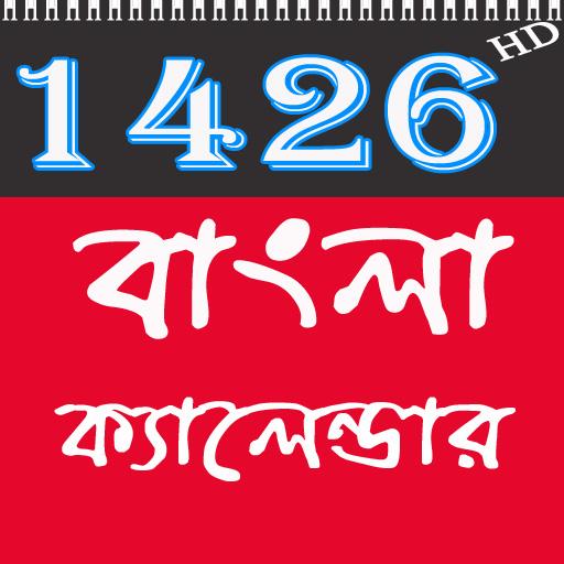 Bangli Calendar 1426 new icon