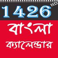 Bangli Calendar 1426 new on 9Apps