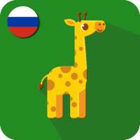 Животные для детей