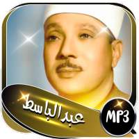 القرآن كاملا مجود بصوت الشيخ عبد الباسط mp3 on 9Apps