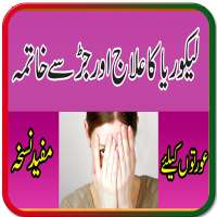 Lekoria Ka Ilaj (Book) on 9Apps