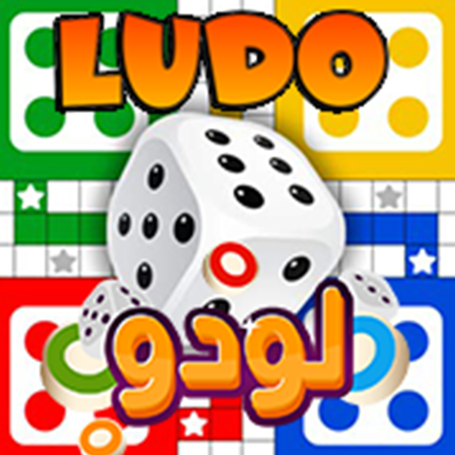 Ludo Classic 2021 icon