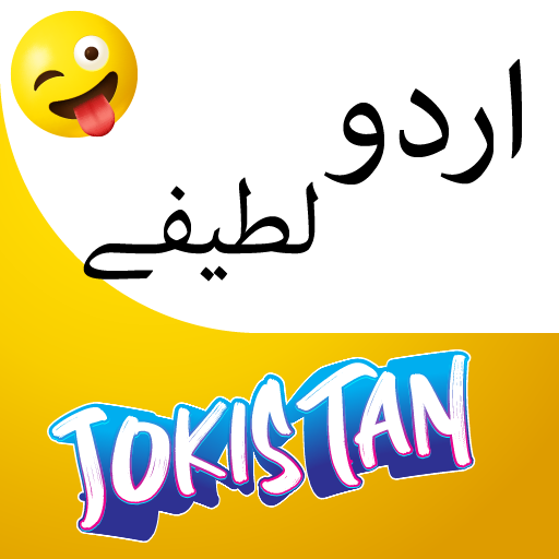 Jokistan | Funny Urdu Jokes | اردو لطیفے icon