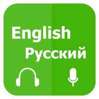 Изучите английский разговор - Learn English on 9Apps